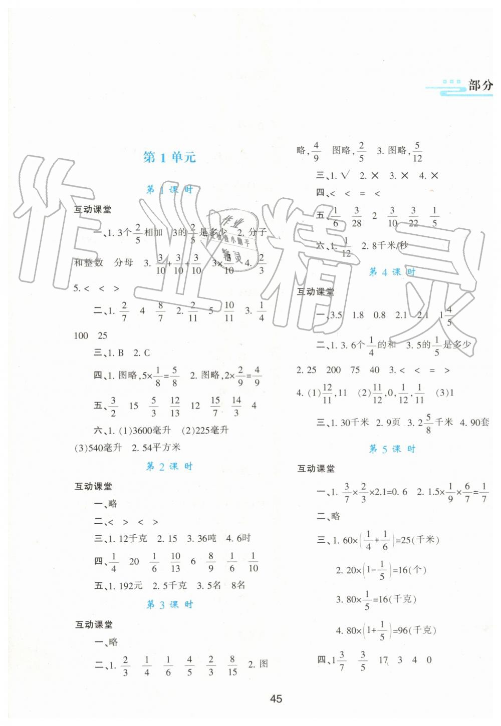 2019年新課程學(xué)習(xí)與評價六年級數(shù)學(xué)上冊人教版 第1頁