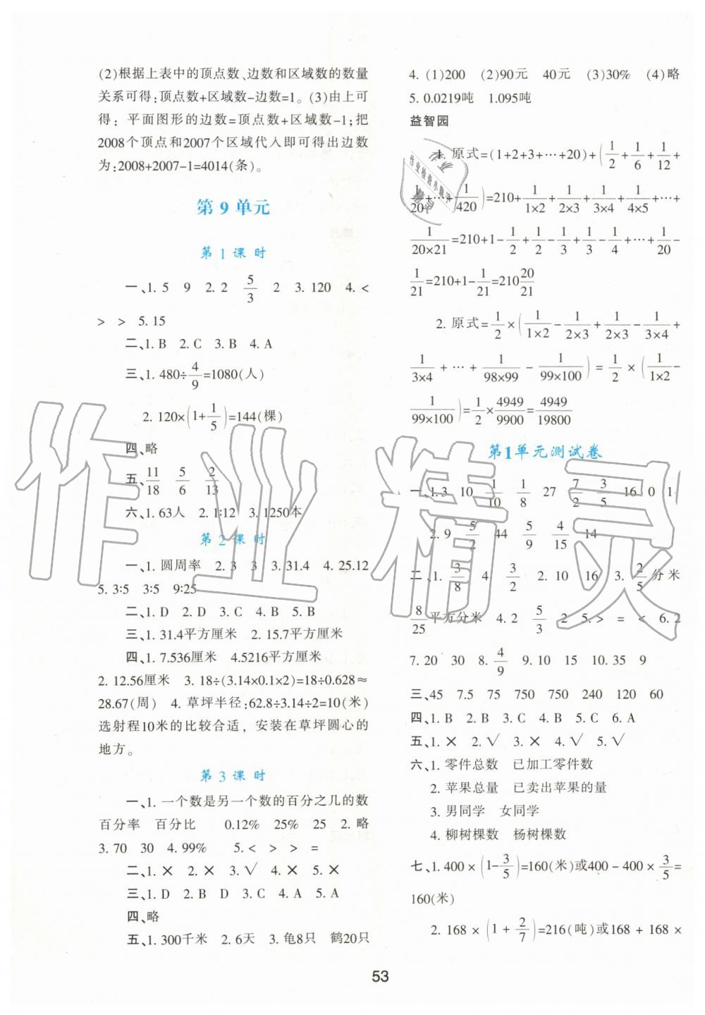 2019年新課程學(xué)習(xí)與評(píng)價(jià)六年級(jí)數(shù)學(xué)上冊(cè)人教版 第9頁(yè)