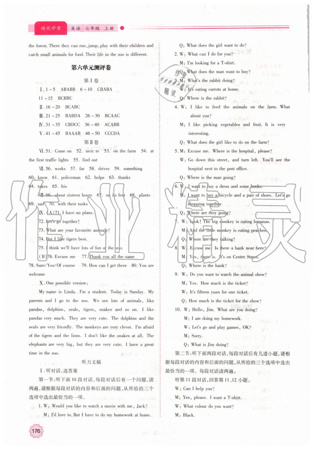 2019年绩优学案七年级英语上册冀教版 第18页