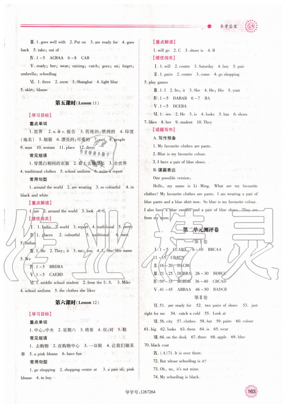 2019年绩优学案七年级英语上册冀教版 第5页