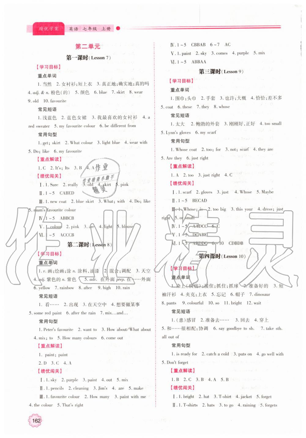 2019年績優(yōu)學(xué)案七年級英語上冊冀教版 第4頁