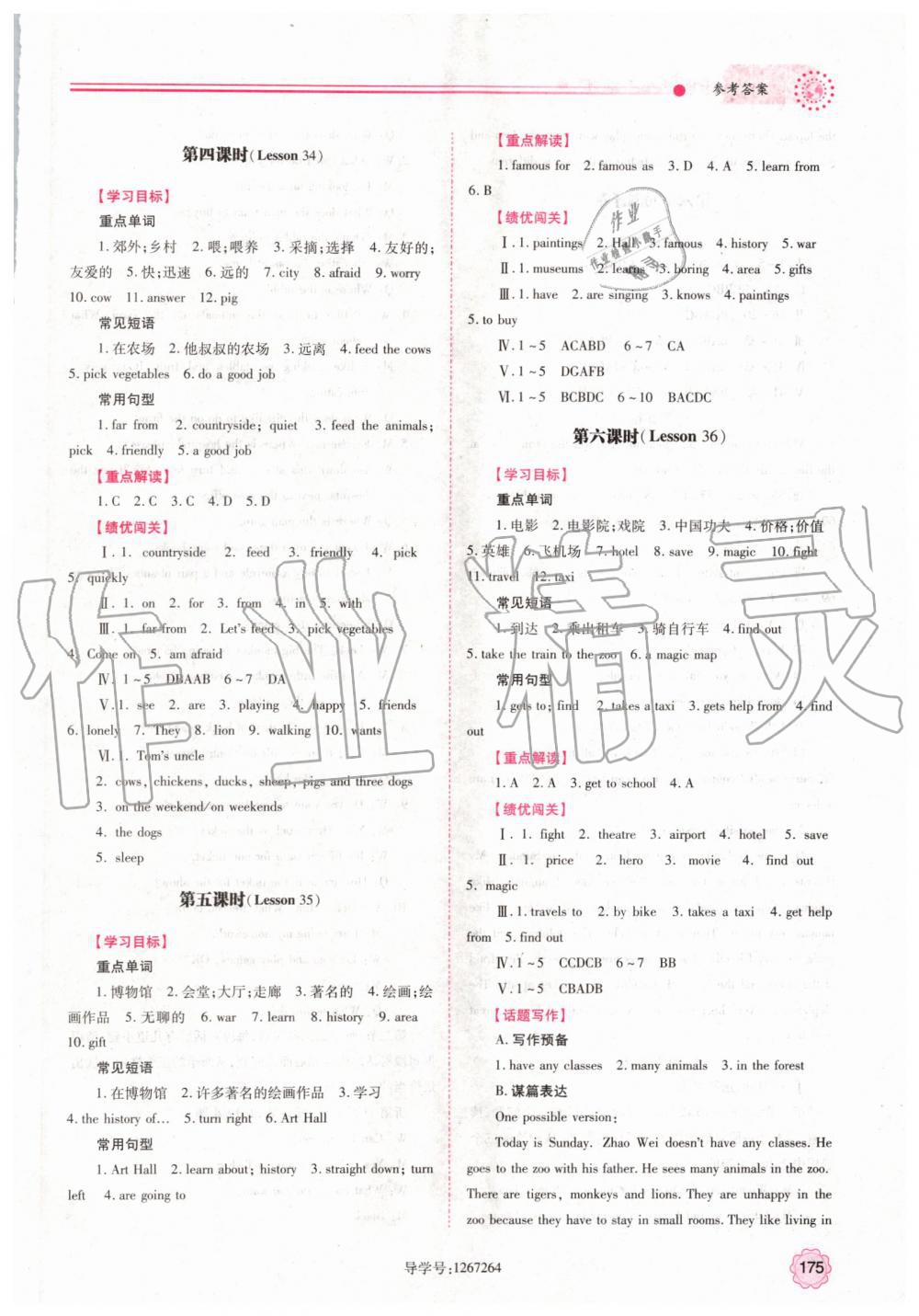 2019年绩优学案七年级英语上册冀教版 第17页