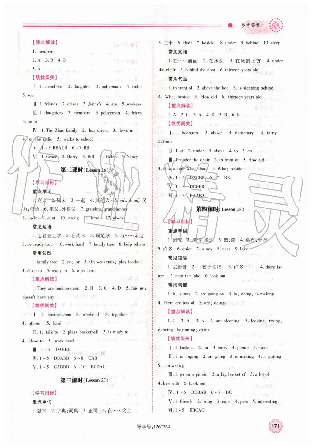 2019年績優(yōu)學(xué)案七年級英語上冊冀教版 第13頁