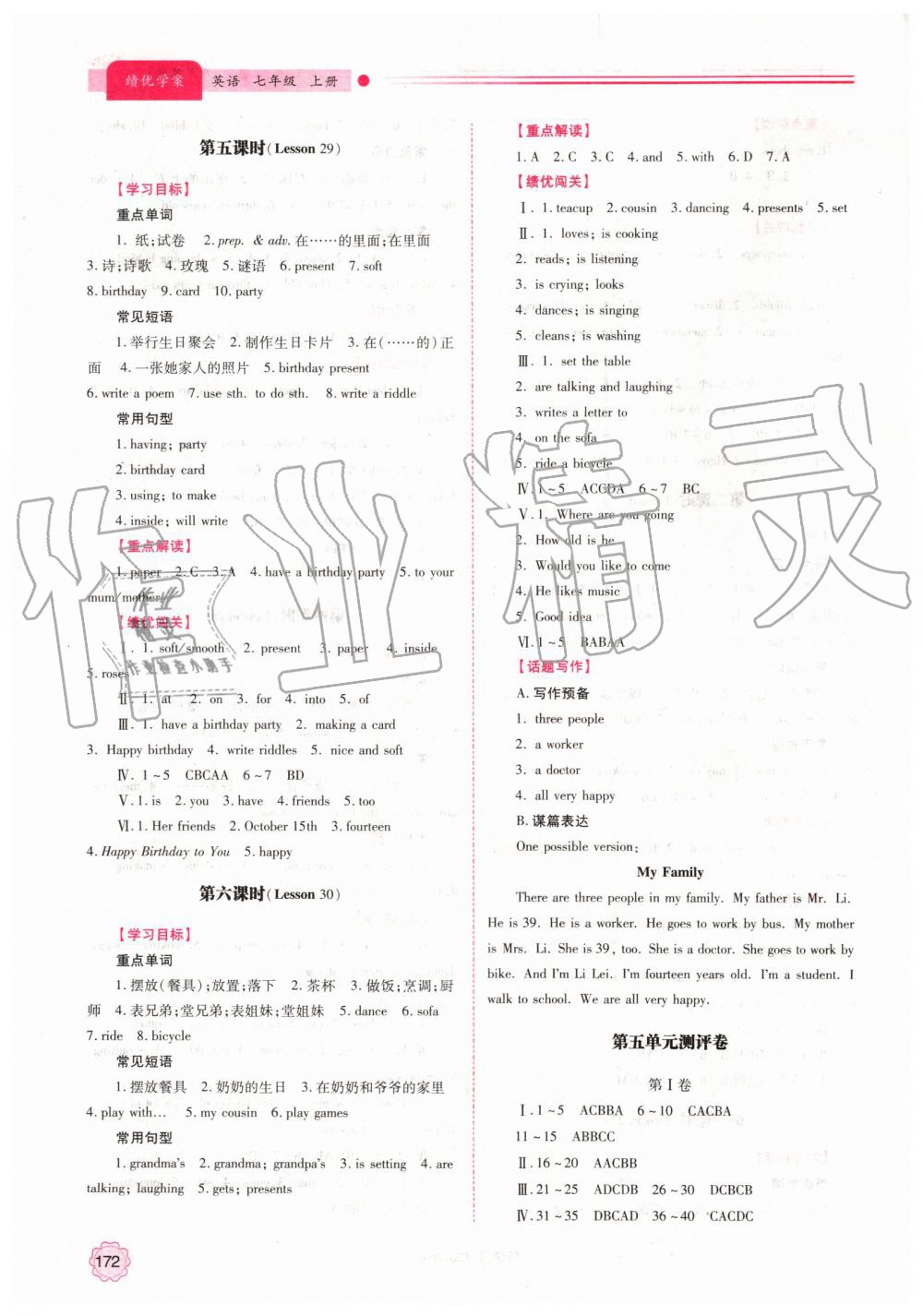 2019年绩优学案七年级英语上册冀教版 第14页