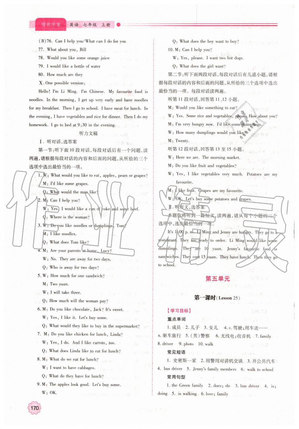 2019年绩优学案七年级英语上册冀教版 第12页