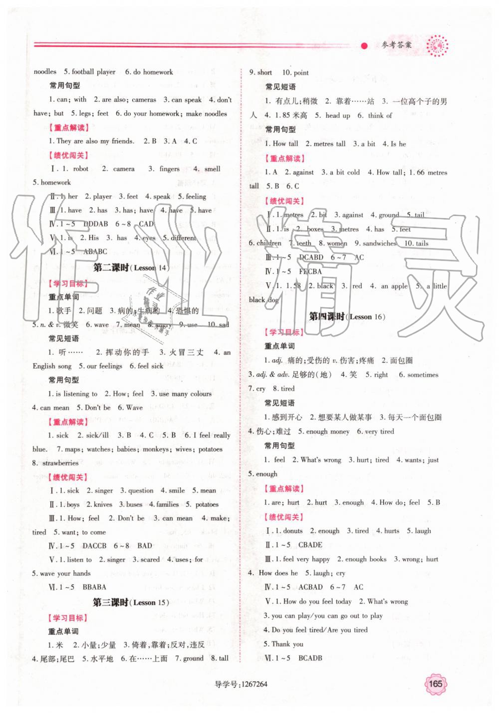 2019年績優(yōu)學案七年級英語上冊冀教版 第7頁