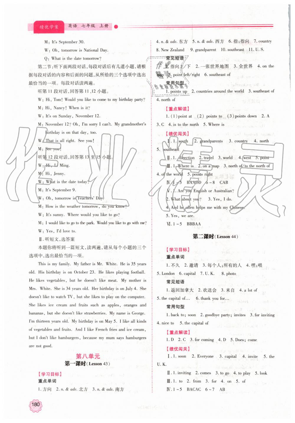 2019年绩优学案七年级英语上册冀教版 第22页