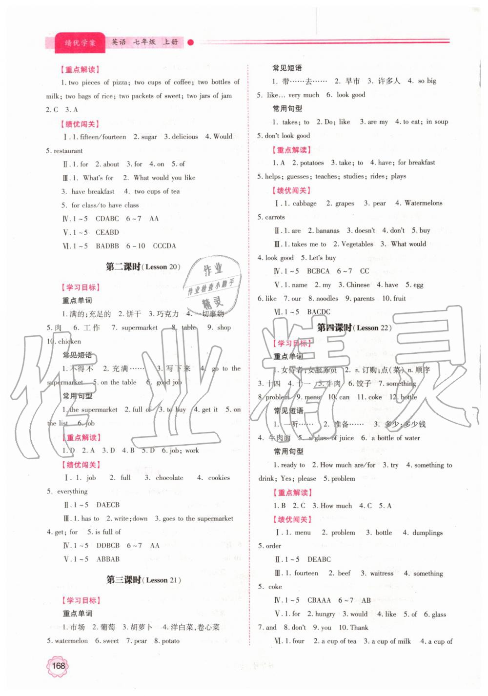 2019年绩优学案七年级英语上册冀教版 第10页