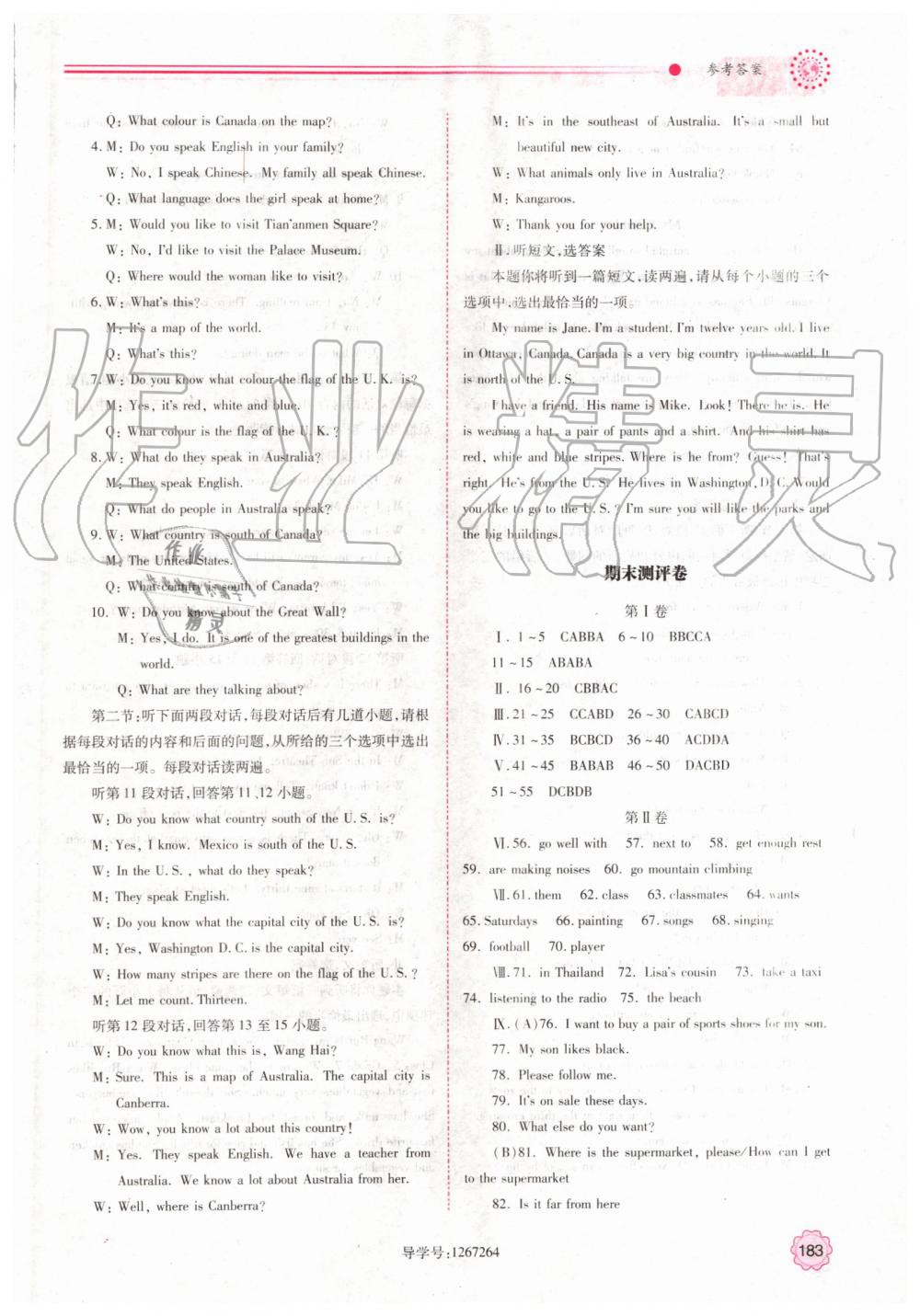 2019年绩优学案七年级英语上册冀教版 第25页