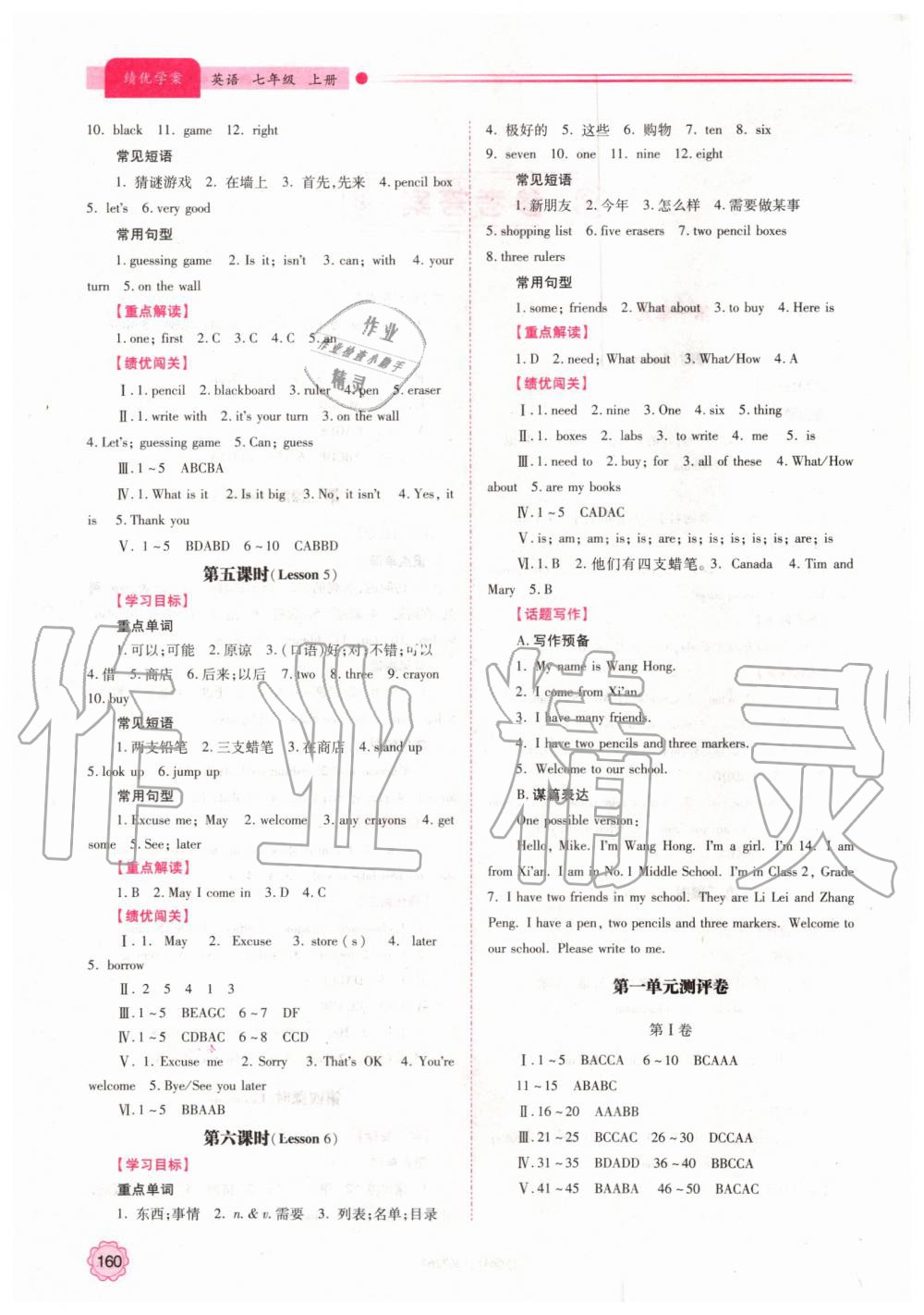 2019年績優(yōu)學(xué)案七年級英語上冊冀教版 第2頁