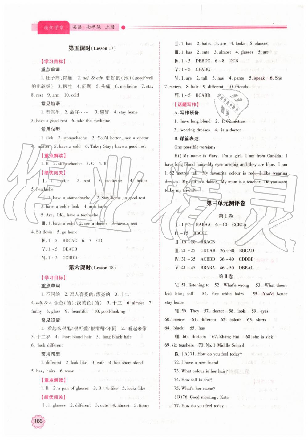 2019年績優(yōu)學(xué)案七年級英語上冊冀教版 第8頁