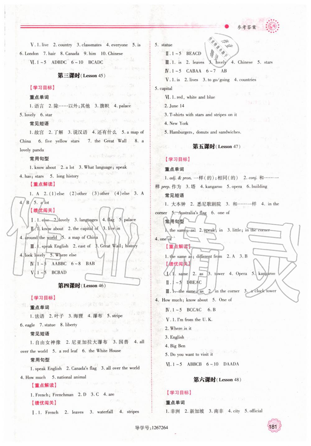 2019年績優(yōu)學案七年級英語上冊冀教版 第23頁