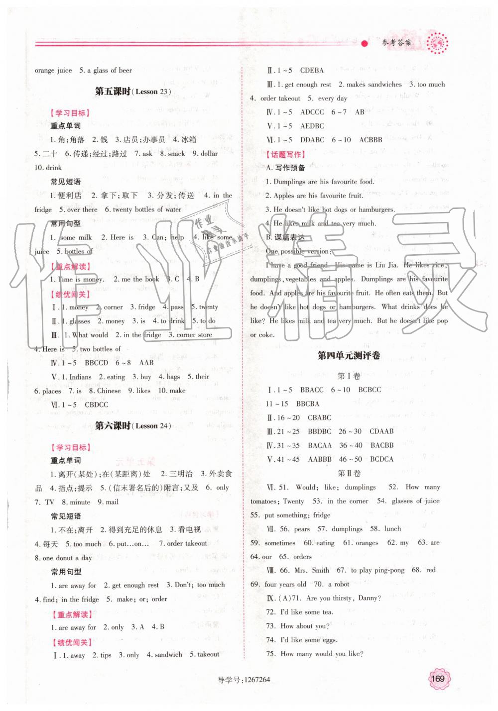 2019年绩优学案七年级英语上册冀教版 第11页