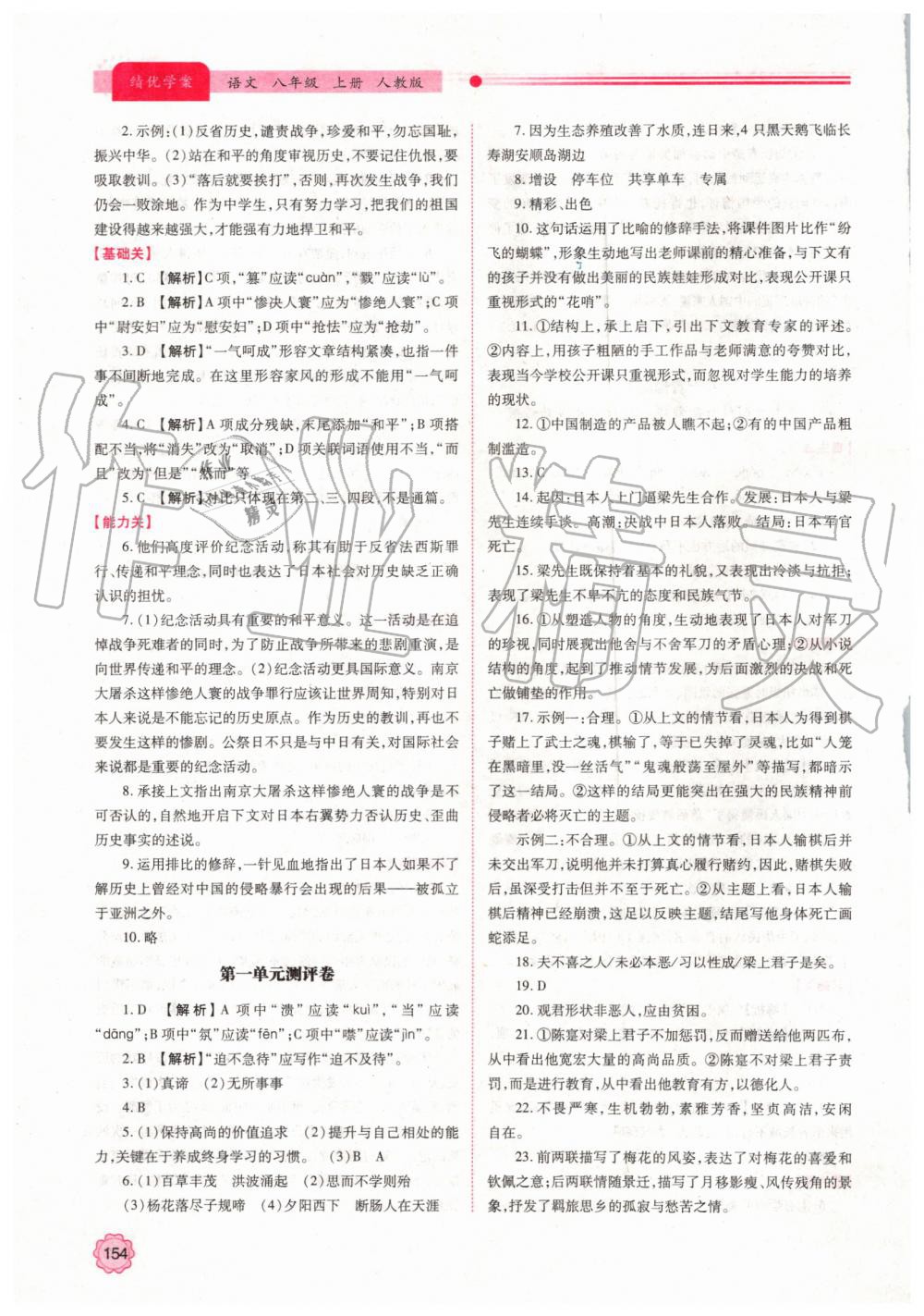 2019年績優(yōu)學案八年級語文上冊人教版 第4頁