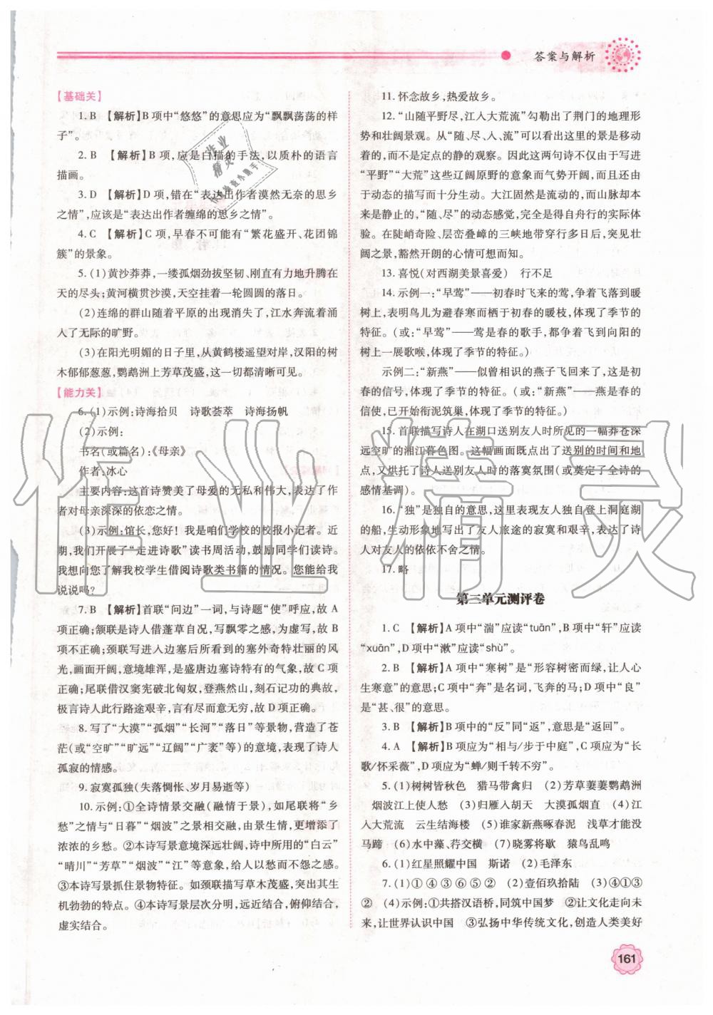 2019年績優(yōu)學(xué)案八年級語文上冊人教版 第11頁