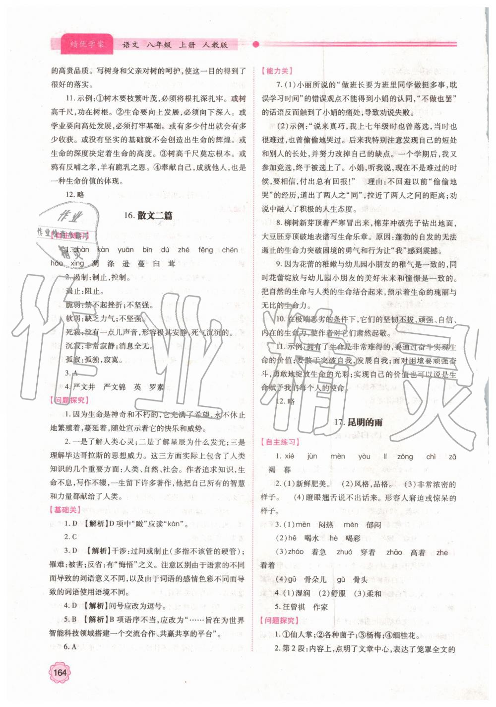 2019年績優(yōu)學(xué)案八年級語文上冊人教版 第14頁