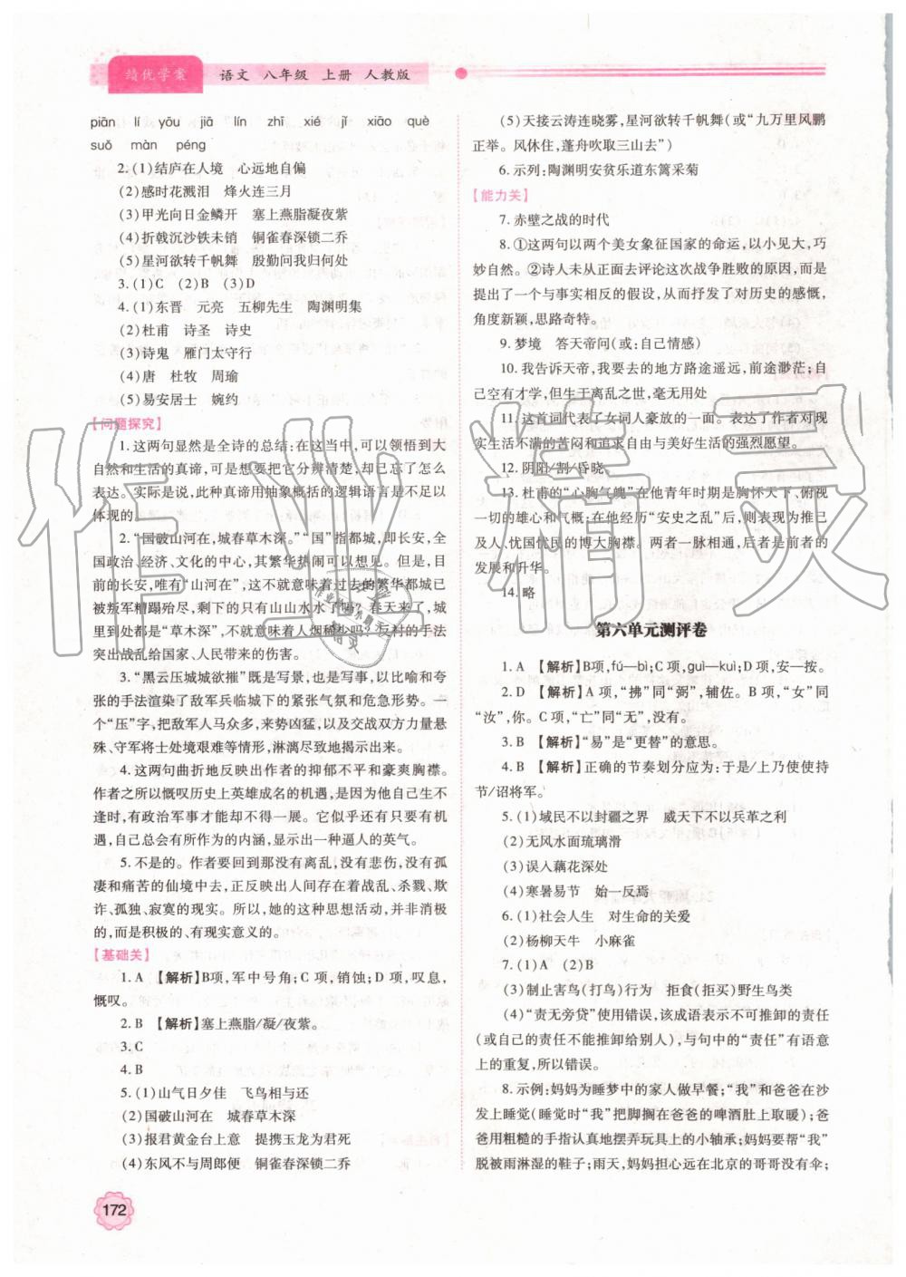 2019年績優(yōu)學(xué)案八年級語文上冊人教版 第22頁