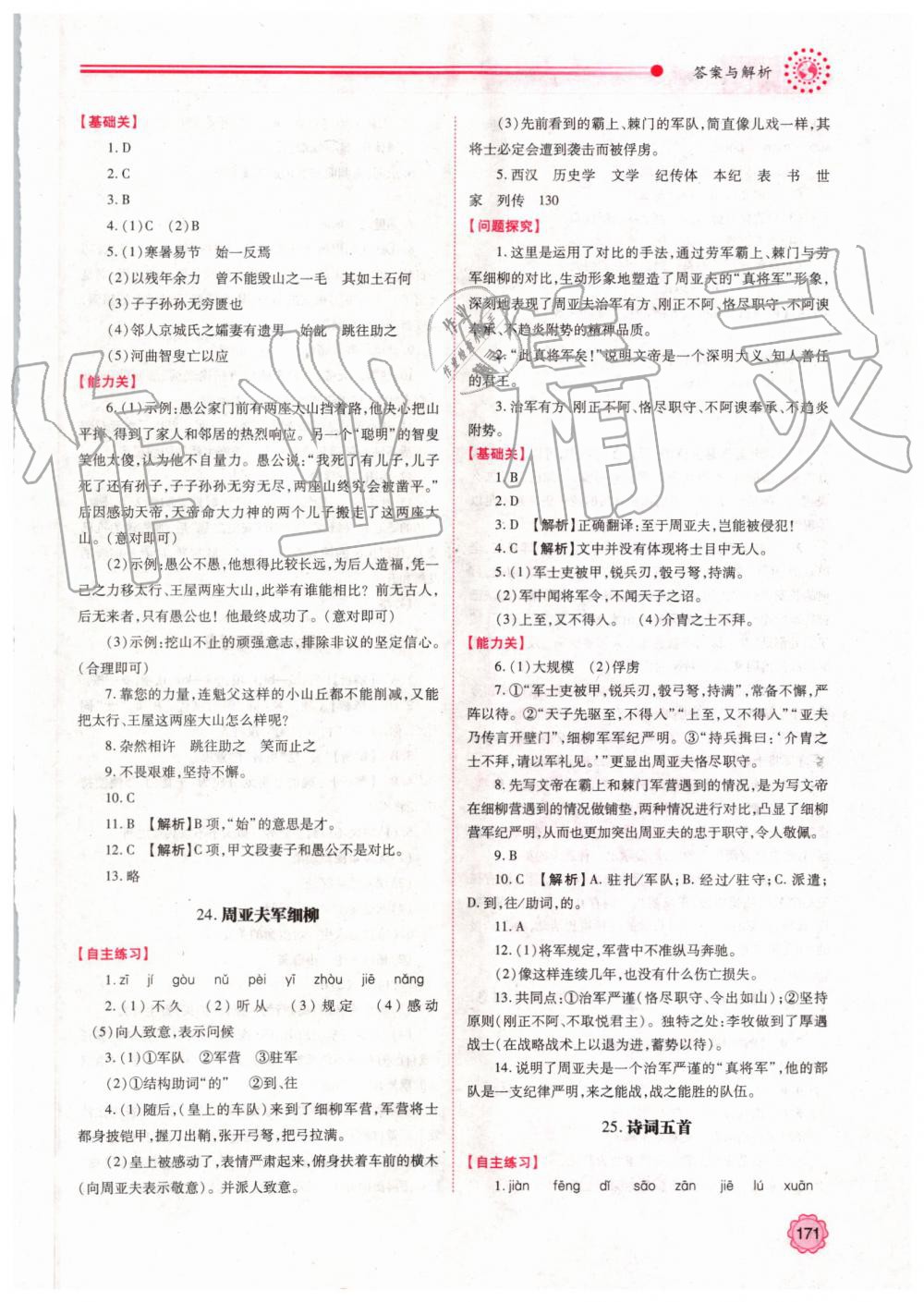 2019年績優(yōu)學案八年級語文上冊人教版 第21頁