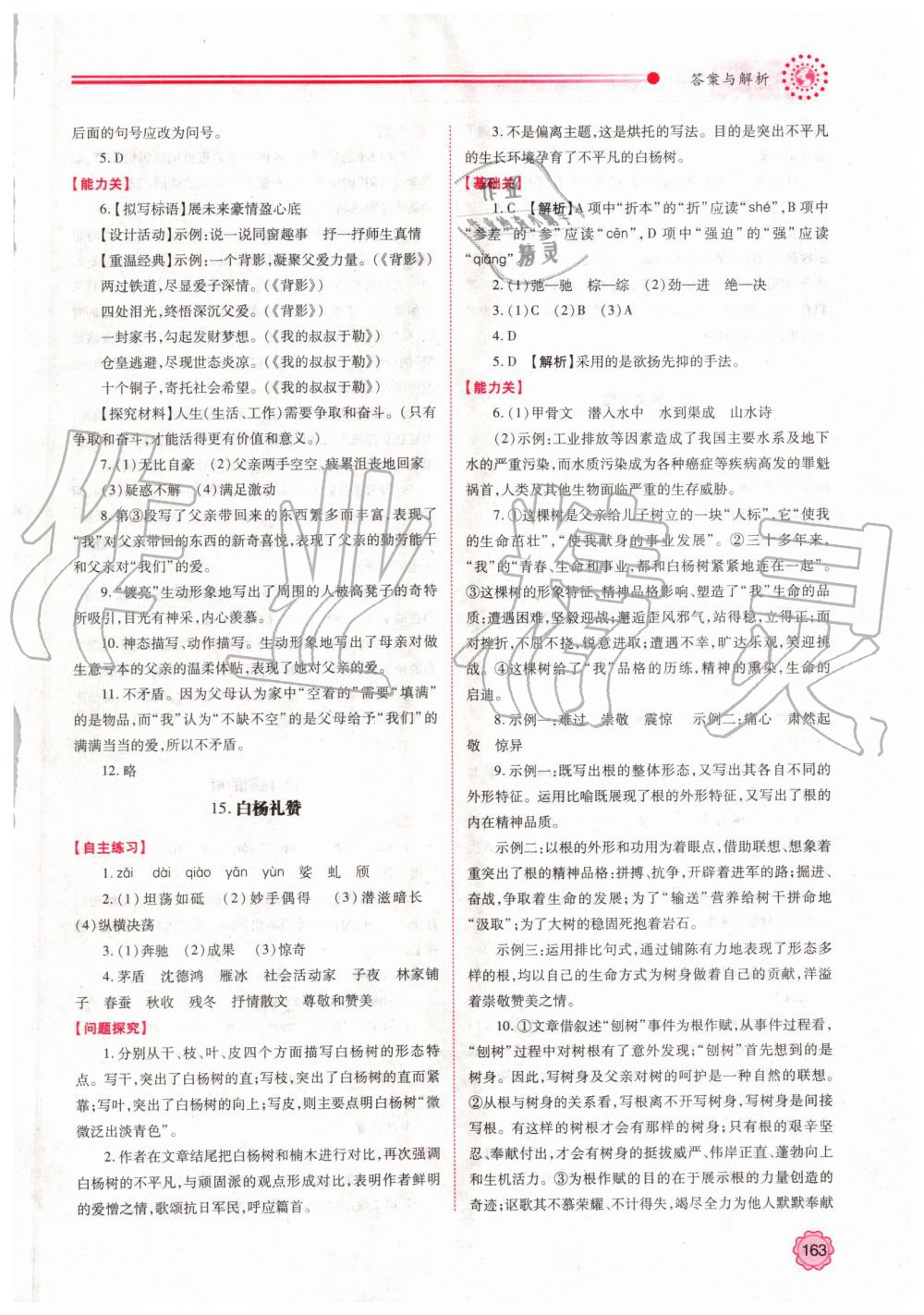 2019年績(jī)優(yōu)學(xué)案八年級(jí)語(yǔ)文上冊(cè)人教版 第13頁(yè)