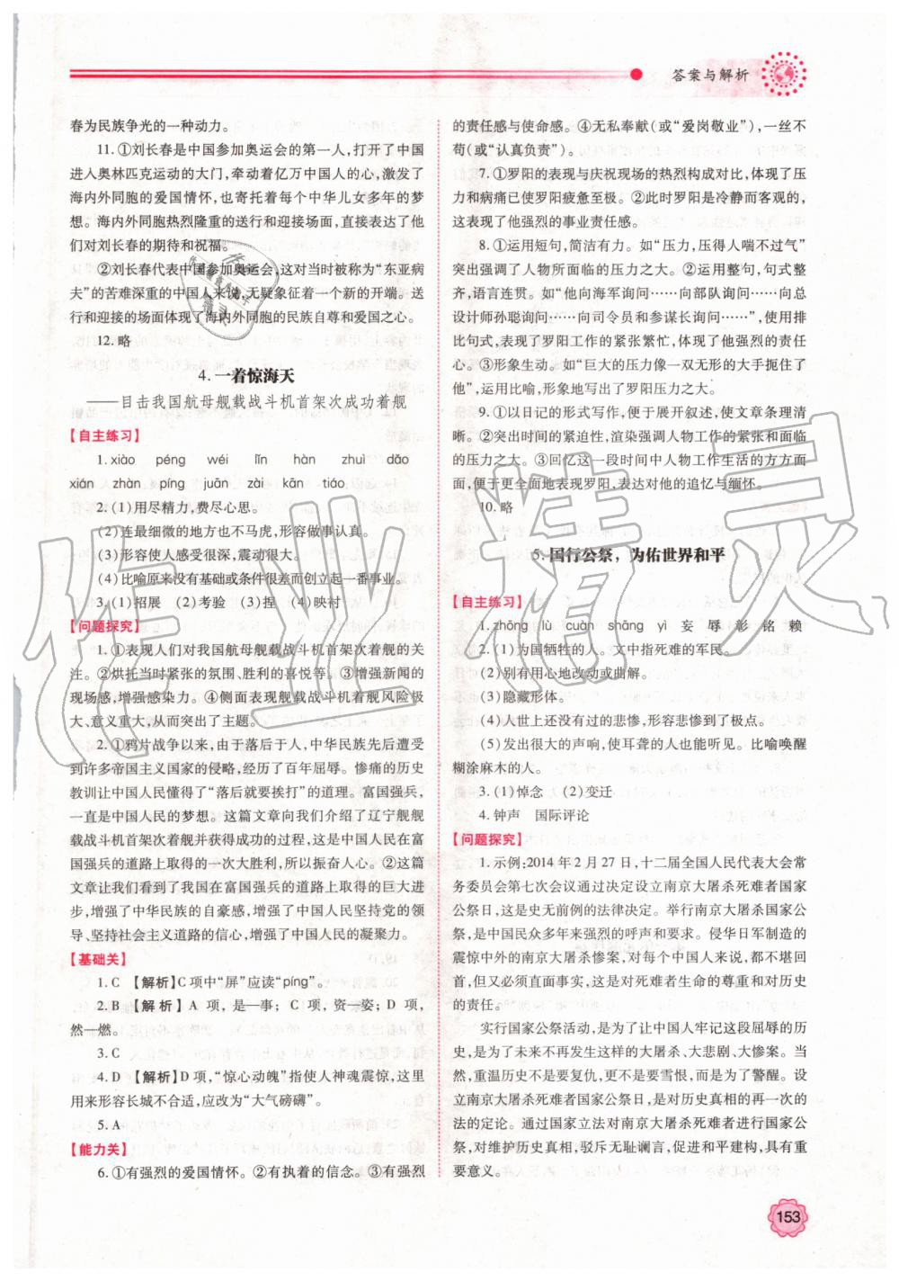 2019年績優(yōu)學(xué)案八年級語文上冊人教版 第3頁