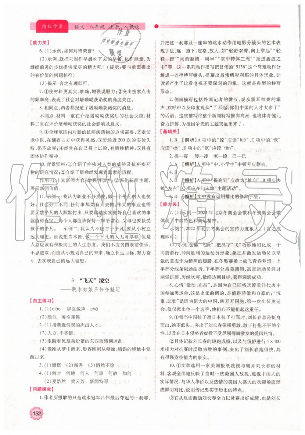 2019年績優(yōu)學(xué)案八年級語文上冊人教版 第2頁