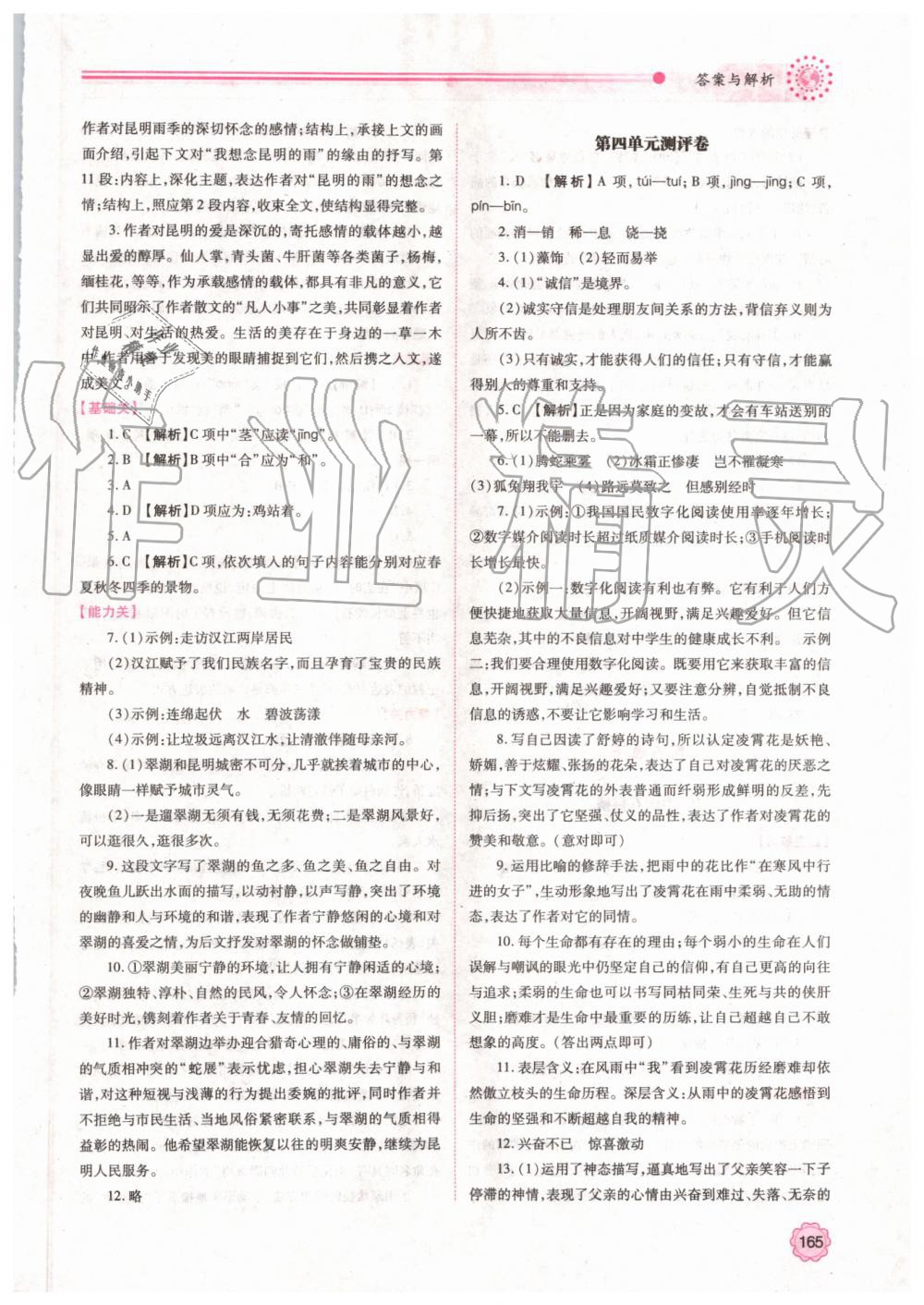 2019年績優(yōu)學(xué)案八年級語文上冊人教版 第15頁