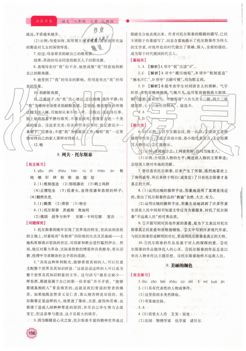 2019年績優(yōu)學案八年級語文上冊人教版 第6頁