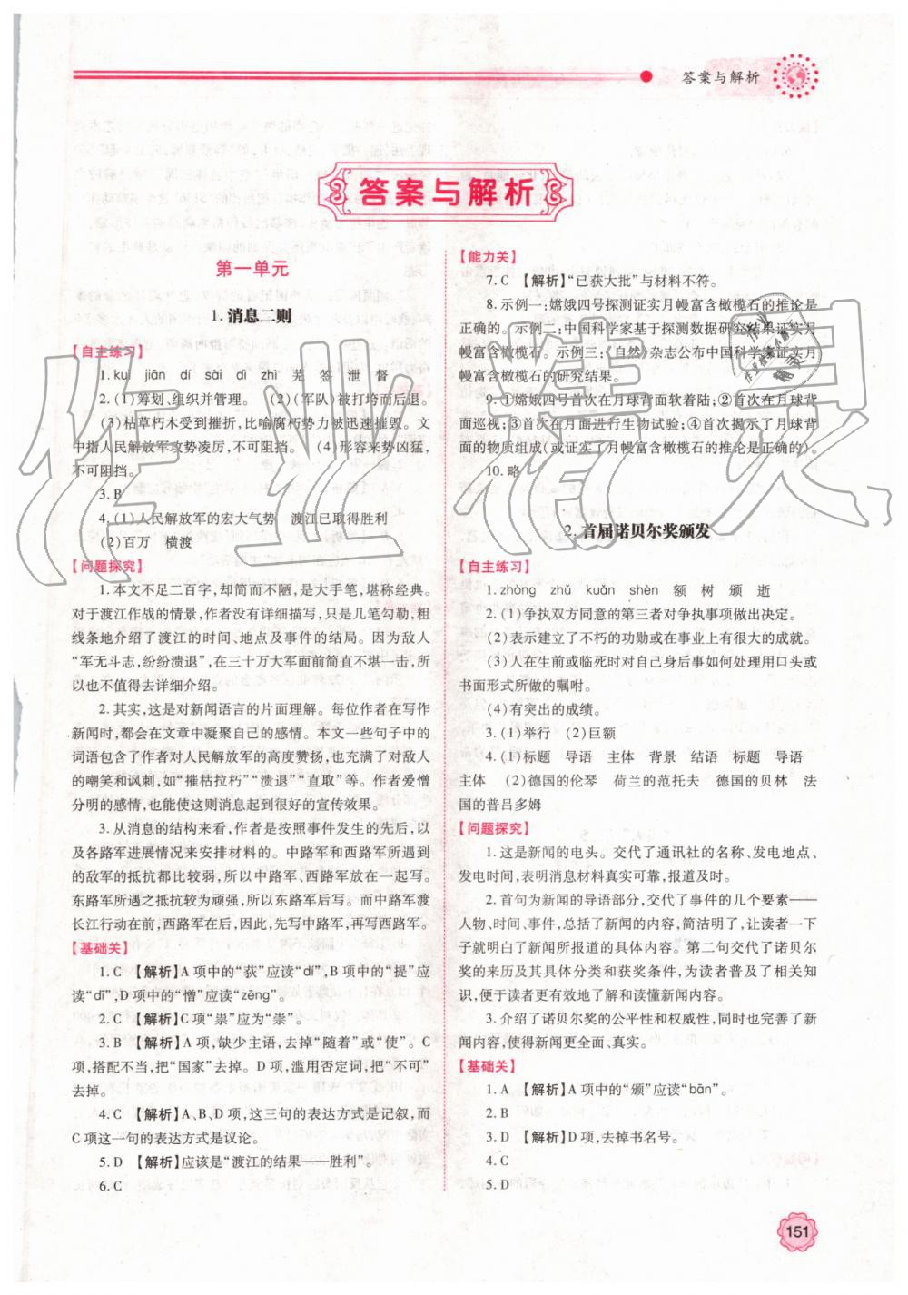 2019年績優(yōu)學(xué)案八年級(jí)語文上冊人教版 第1頁