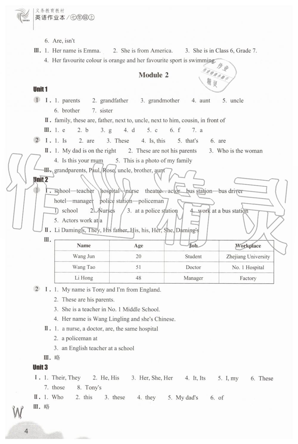 2019年作業(yè)本七年級英語上冊外研版浙江教育出版社 第4頁