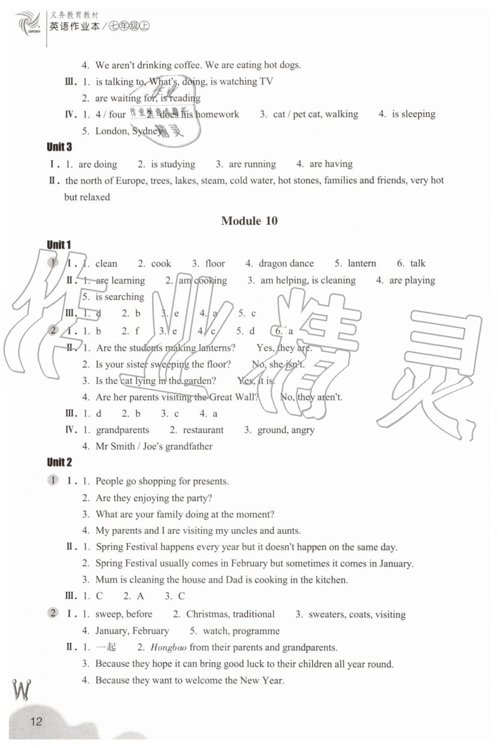 2019年作業(yè)本七年級(jí)英語上冊(cè)外研版浙江教育出版社 第12頁