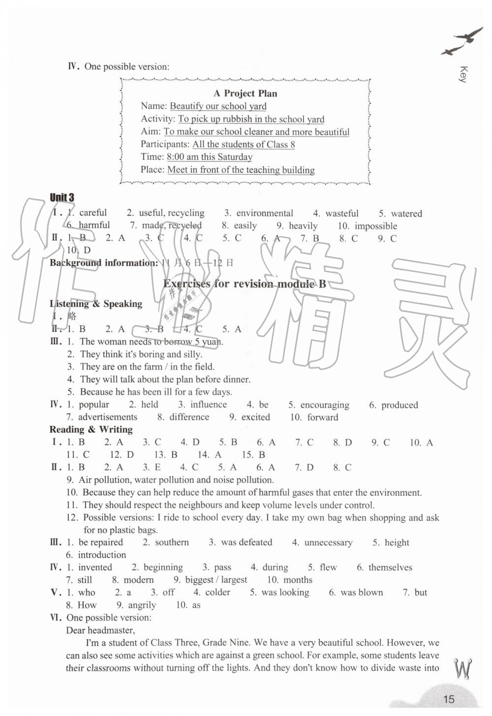 2019年作業(yè)本九年級英語上冊外研版浙江教育出版社 第15頁