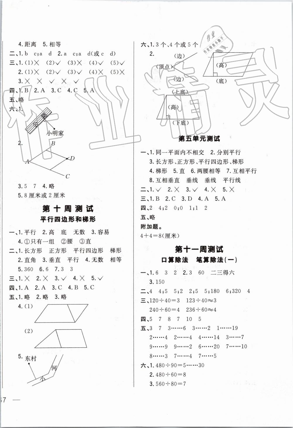 2019年悅?cè)缓脤W(xué)生周周測四年級數(shù)學(xué)上冊人教版 第6頁