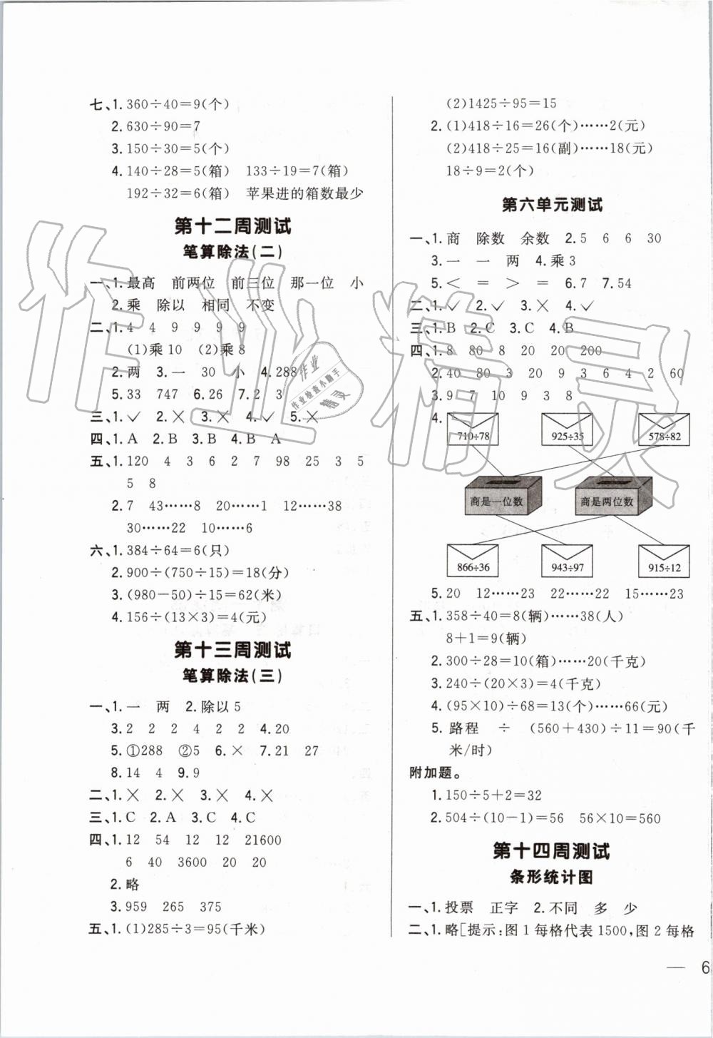 2019年悅?cè)缓脤W(xué)生周周測四年級(jí)數(shù)學(xué)上冊(cè)人教版 第7頁