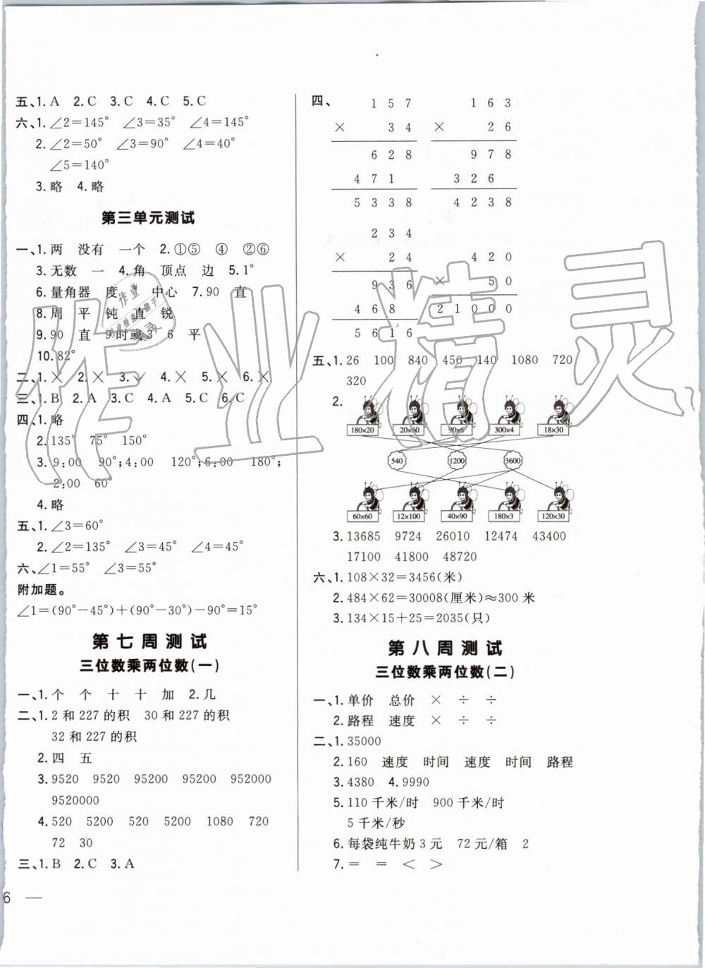 2019年悅?cè)缓脤W(xué)生周周測四年級(jí)數(shù)學(xué)上冊人教版 第4頁