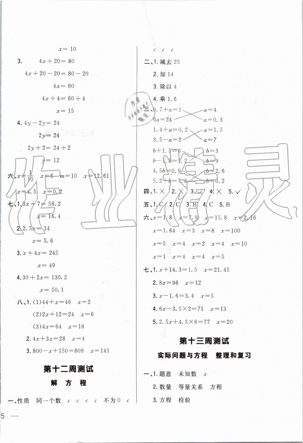 2019年悅?cè)缓脤W(xué)生周周測五年級(jí)數(shù)學(xué)上冊人教版 第10頁