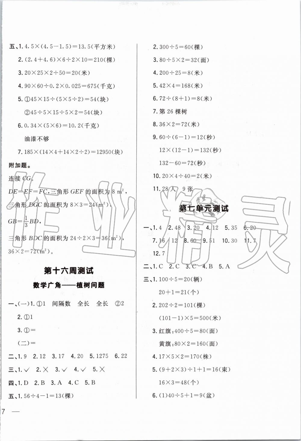 2019年悅?cè)缓脤W(xué)生周周測五年級數(shù)學(xué)上冊人教版 第14頁