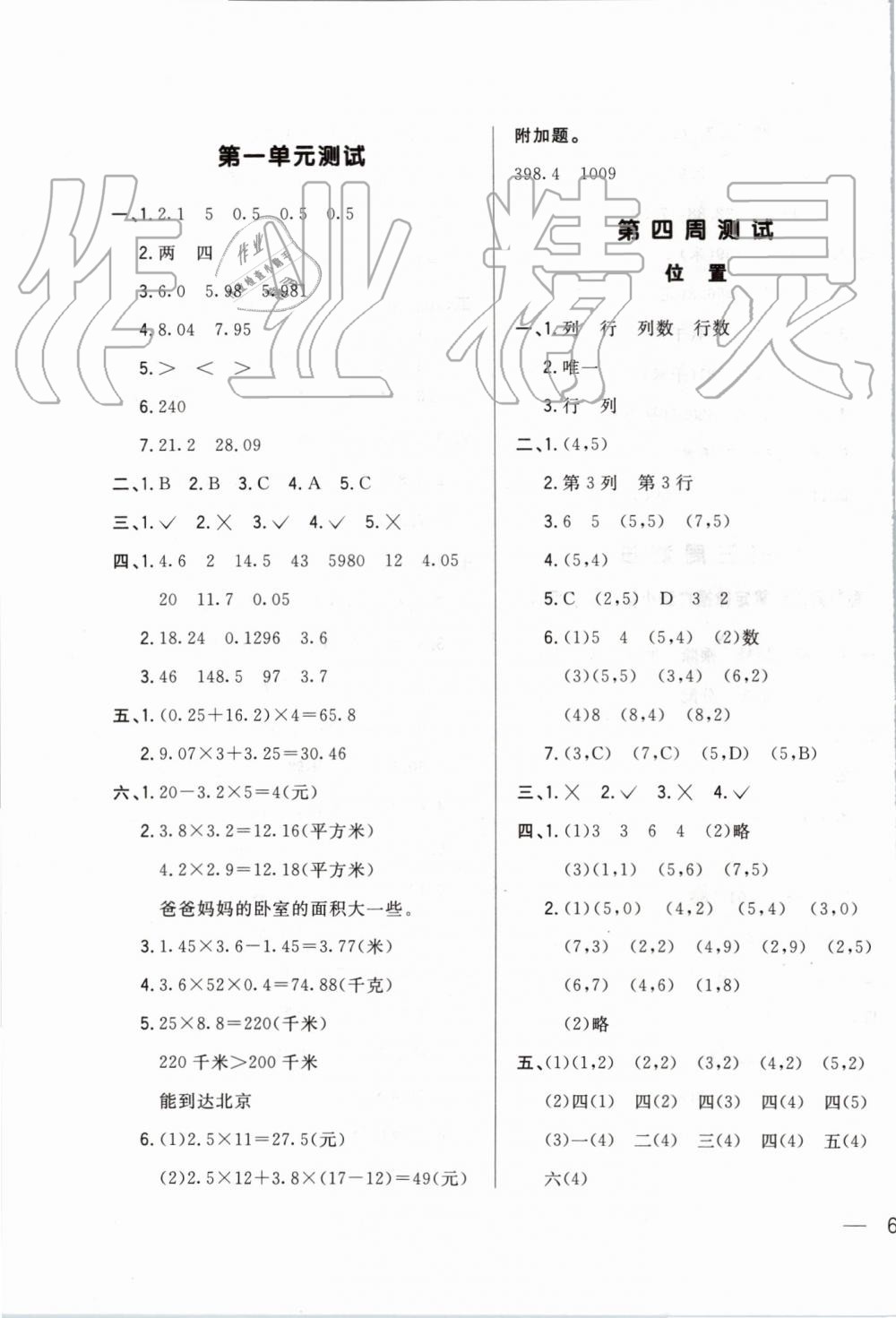 2019年悅然好學生周周測五年級數學上冊人教版 第3頁