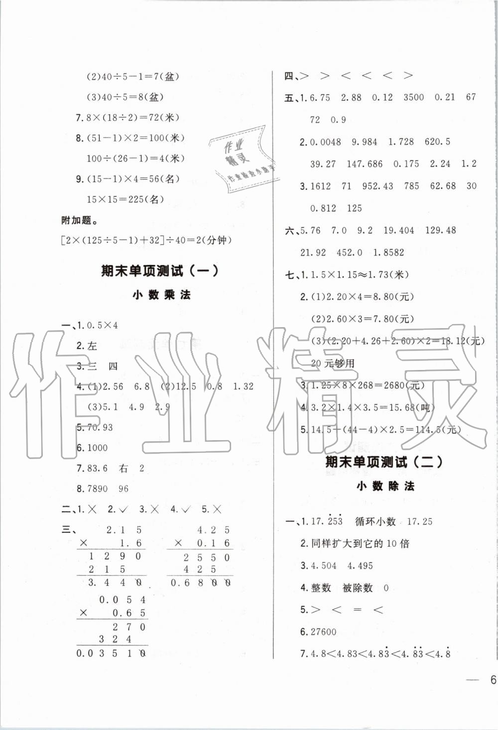 2019年悅?cè)缓脤W(xué)生周周測(cè)五年級(jí)數(shù)學(xué)上冊(cè)人教版 第15頁(yè)