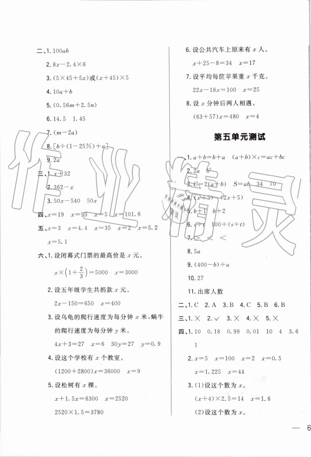 2019年悅然好學生周周測五年級數學上冊人教版 第11頁
