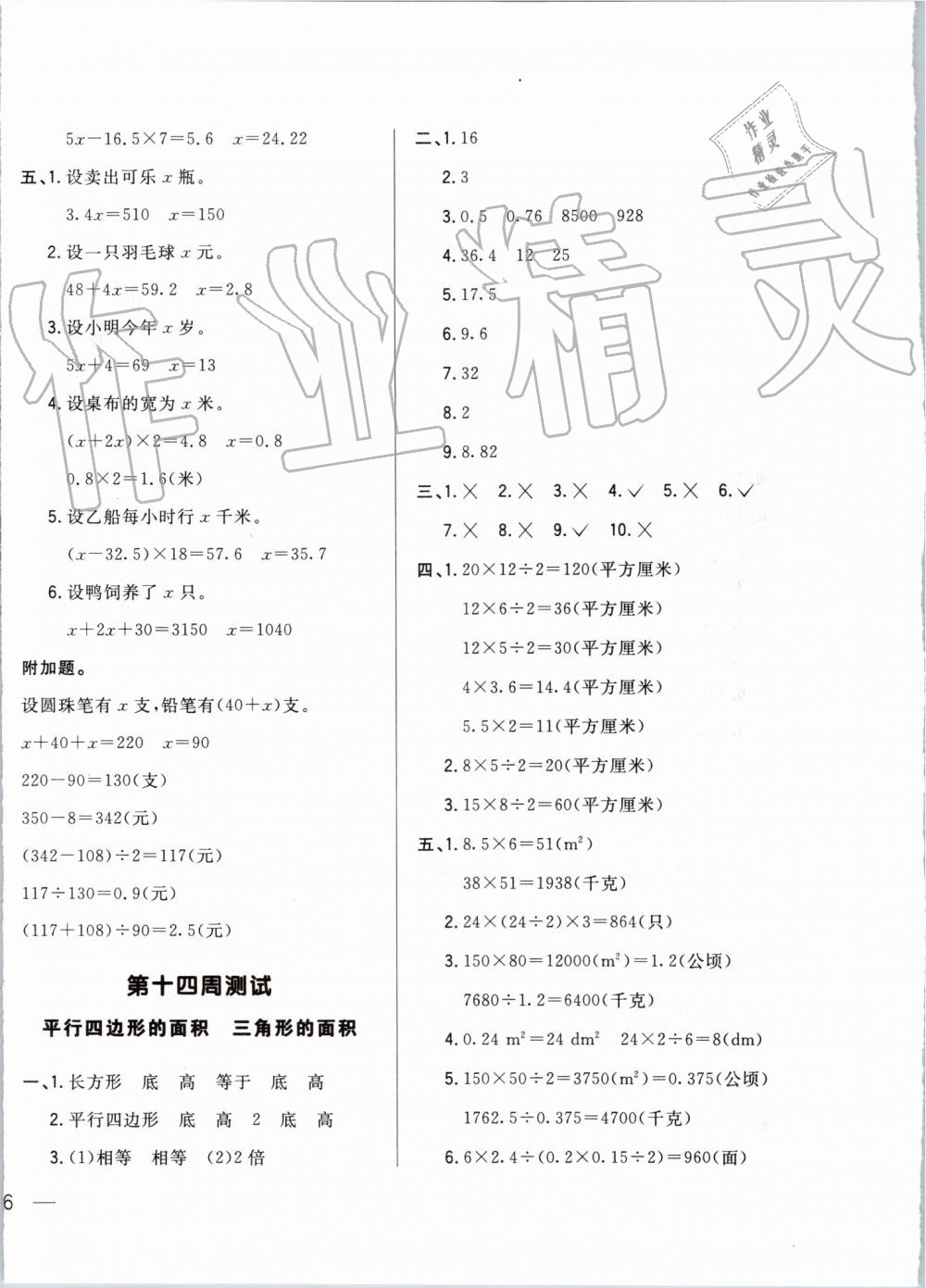 2019年悅?cè)缓脤W(xué)生周周測(cè)五年級(jí)數(shù)學(xué)上冊(cè)人教版 第12頁(yè)