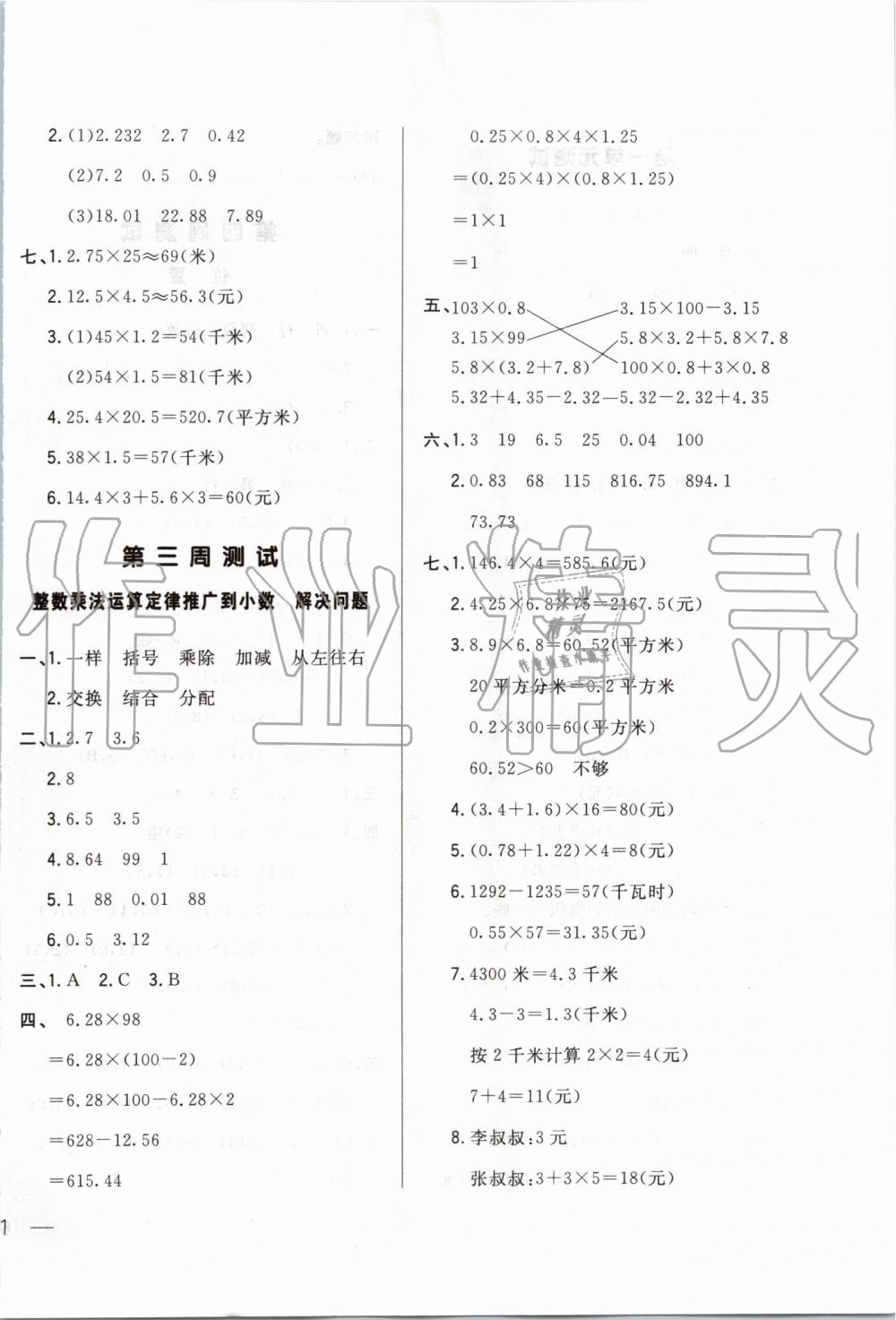 2019年悅?cè)缓脤W(xué)生周周測(cè)五年級(jí)數(shù)學(xué)上冊(cè)人教版 第2頁