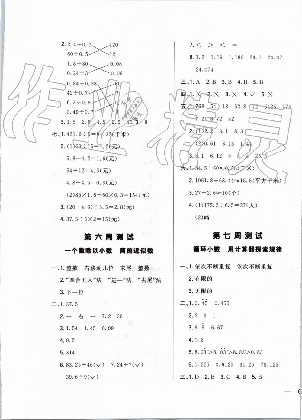 2019年悅?cè)缓脤W(xué)生周周測五年級數(shù)學(xué)上冊人教版 第5頁