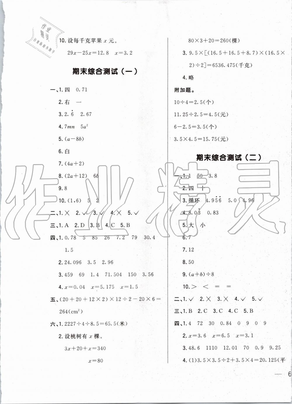 2019年悅?cè)缓脤W(xué)生周周測(cè)五年級(jí)數(shù)學(xué)上冊(cè)人教版 第17頁(yè)