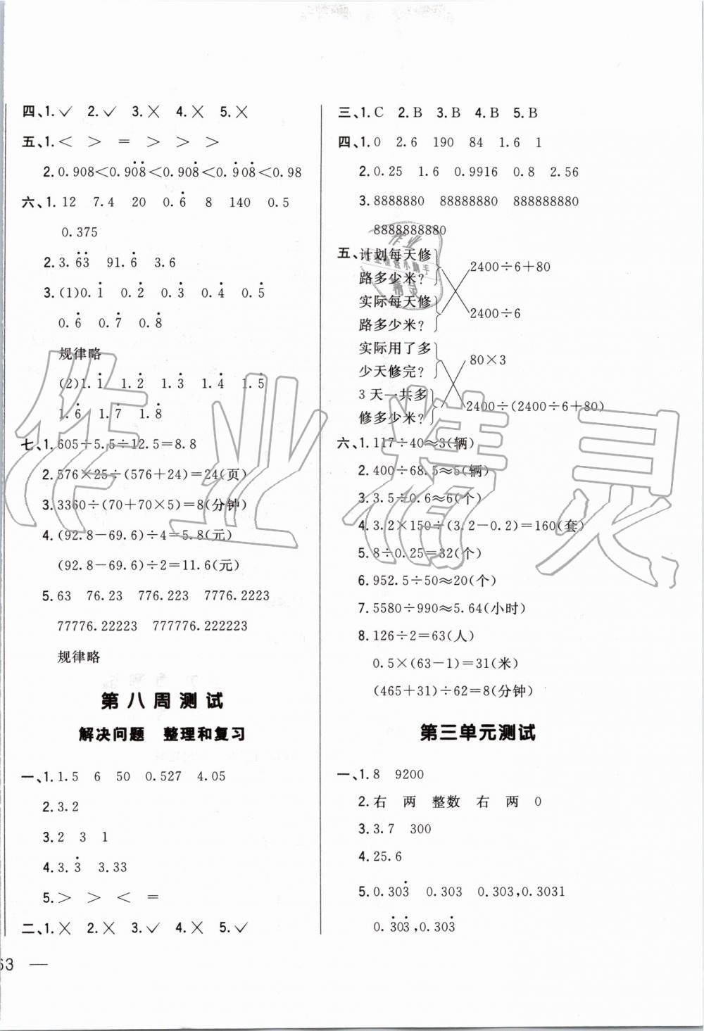 2019年悅然好學生周周測五年級數(shù)學上冊人教版 第6頁