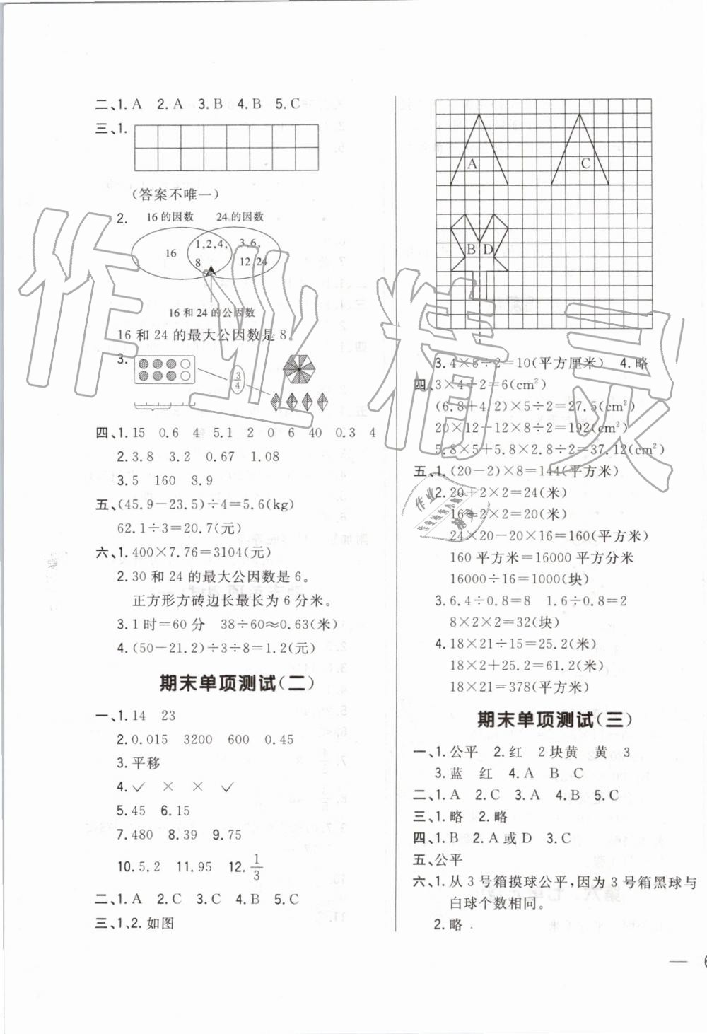 2019年悦然好学生周周测五年级数学上册北师大版 第11页