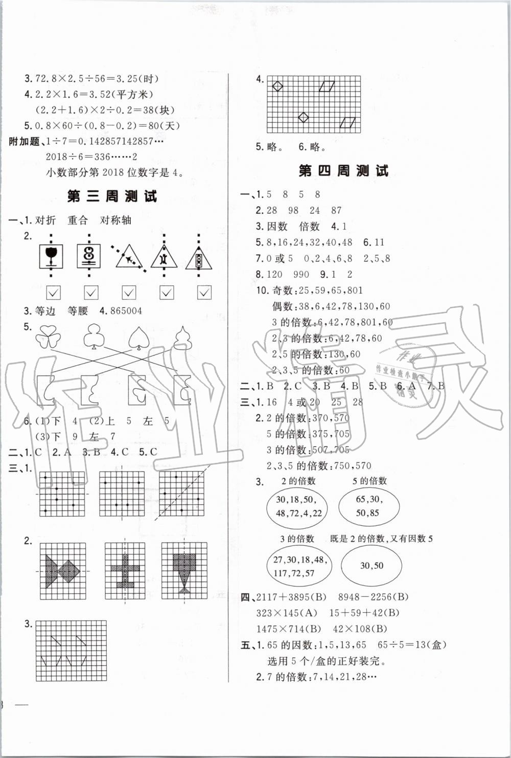 2019年悅然好學生周周測五年級數學上冊北師大版 第2頁