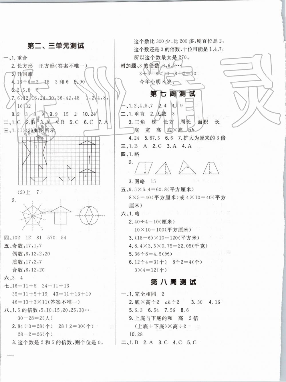 2019年悦然好学生周周测五年级数学上册北师大版 第4页