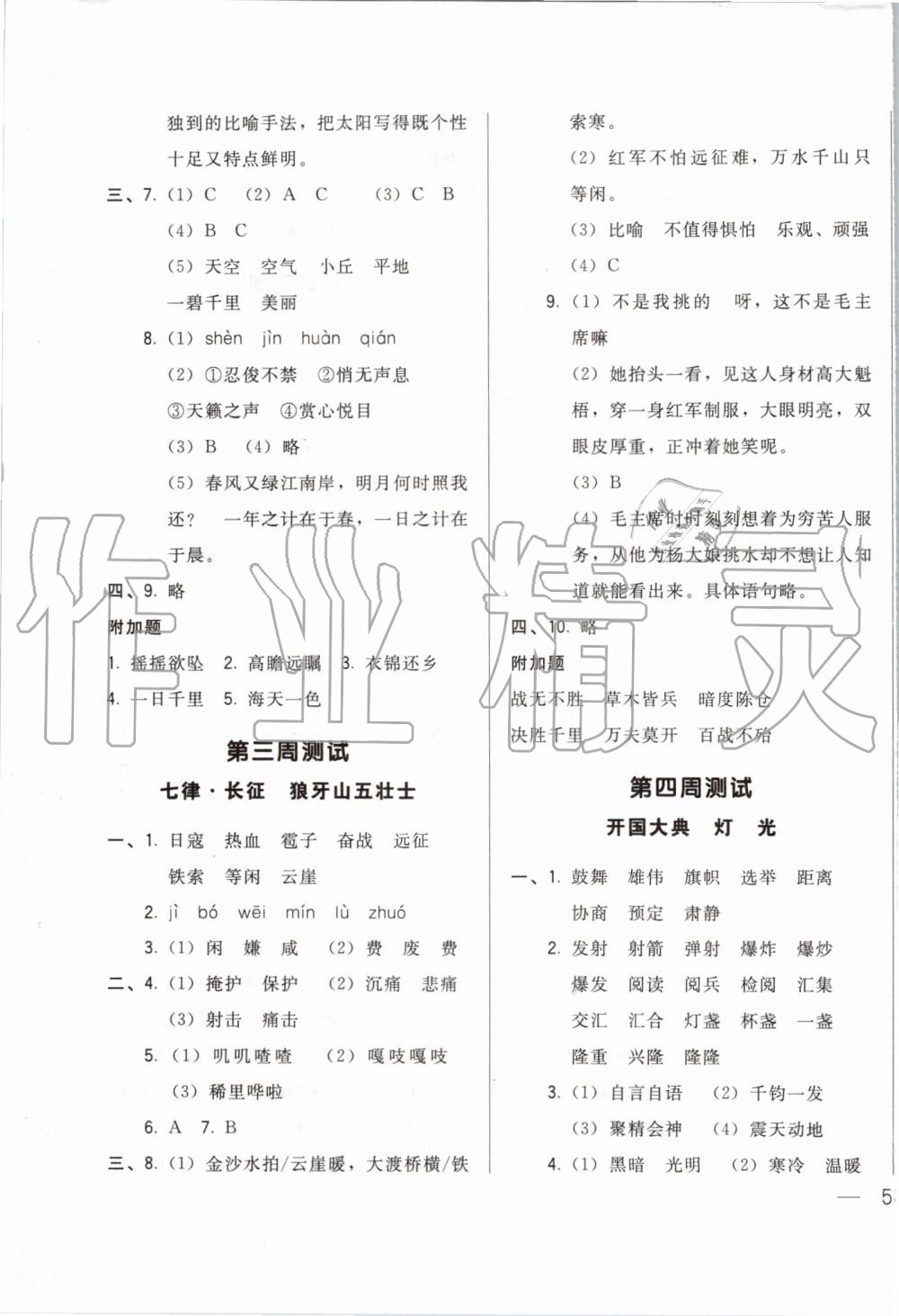 2019年悅?cè)缓脤W(xué)生周周測(cè)六年級(jí)語(yǔ)文上冊(cè)人教版 第3頁(yè)