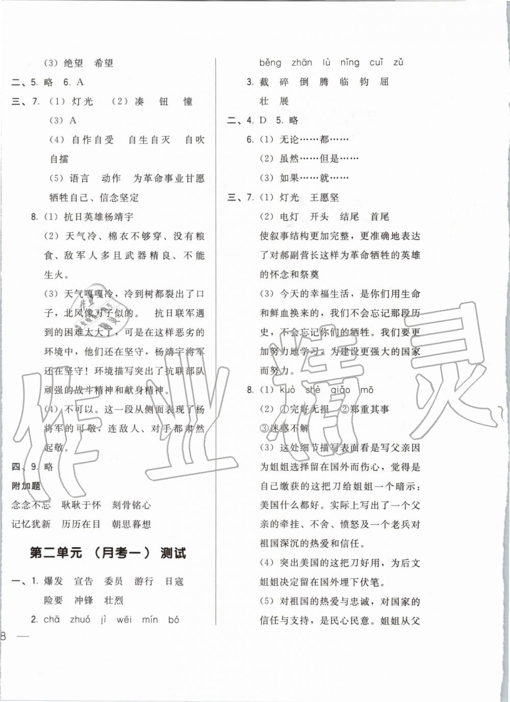 2019年悅?cè)缓脤W(xué)生周周測六年級語文上冊人教版 第4頁