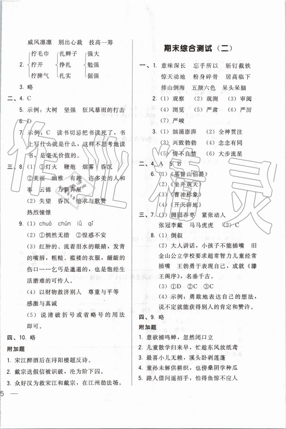 2019年悅?cè)缓脤W(xué)生周周測(cè)六年級(jí)語(yǔ)文上冊(cè)人教版 第18頁(yè)